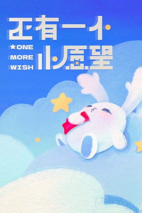 Обложка One More Wish