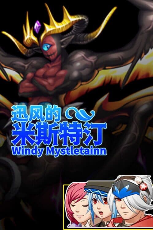 Обложка Windy Mystletainn