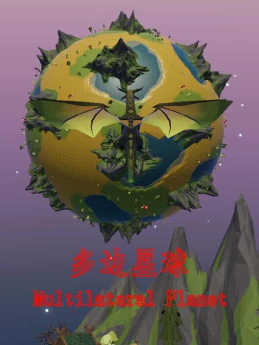 Обложка Multilateral Planet