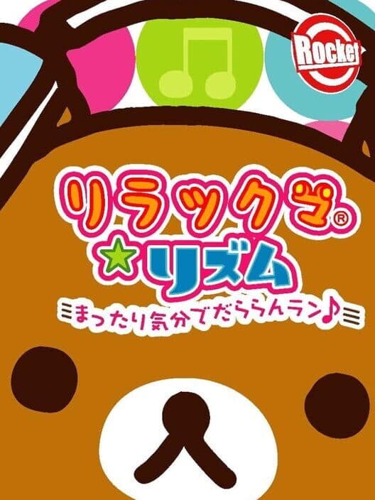 Обложка Rilakkuma Rhythm: Mattari Kibun de Da Run Run Run