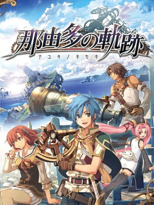 Обложка Nayuta no Kiseki
