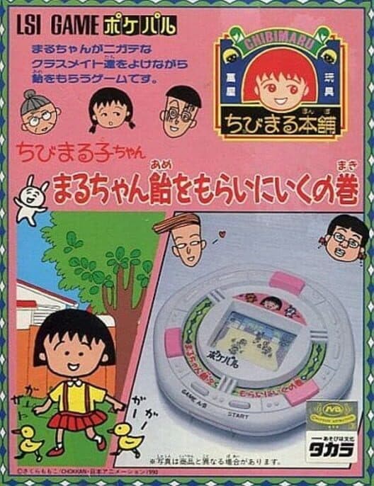Обложка Chibi Maruko-chan: Maru-chan Ame wo Morai ni Iku no Maki