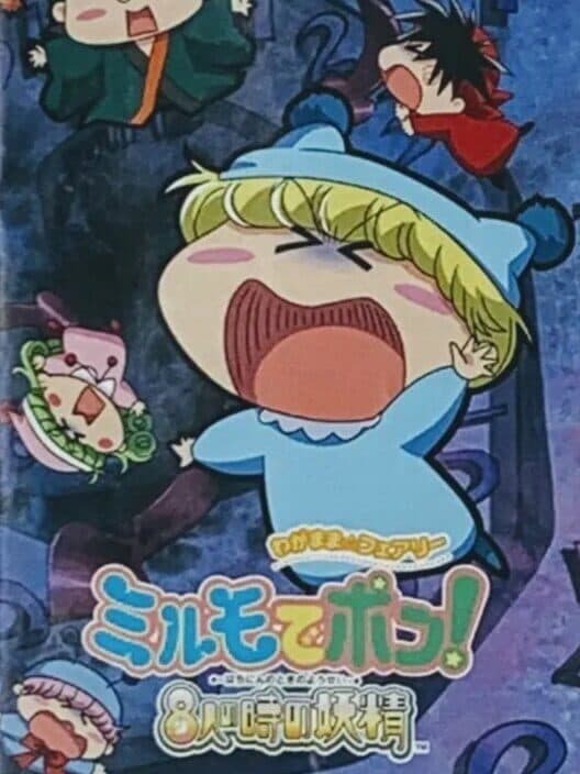 Обложка Wagamama Fairy: Mirumo de Pon! Hachinin no Toki no Yousei