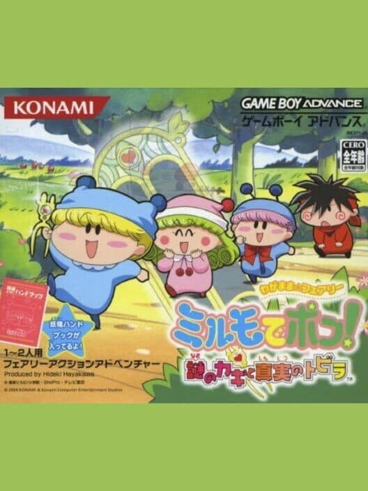 Обложка Wagamama Fairy: Mirumo de Pon! Nazo no Kagi to Shinjitsu no Tobira
