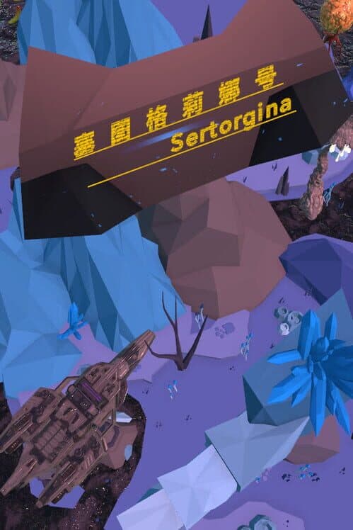 Обложка Sertorgina