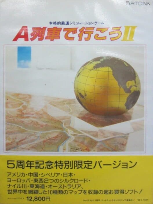 Обложка A-Ressha de Ikou II: Shin Map
