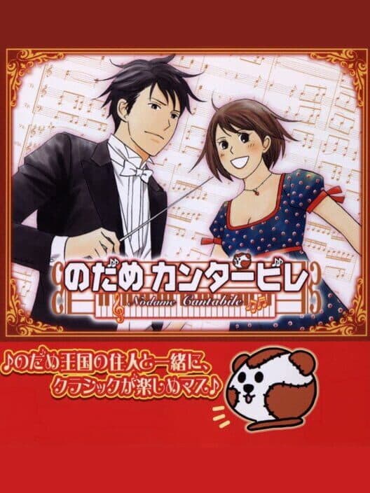 Обложка Nodame Cantabile