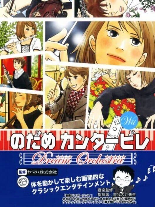 Обложка Nodame Cantabile: Dream Orchestra