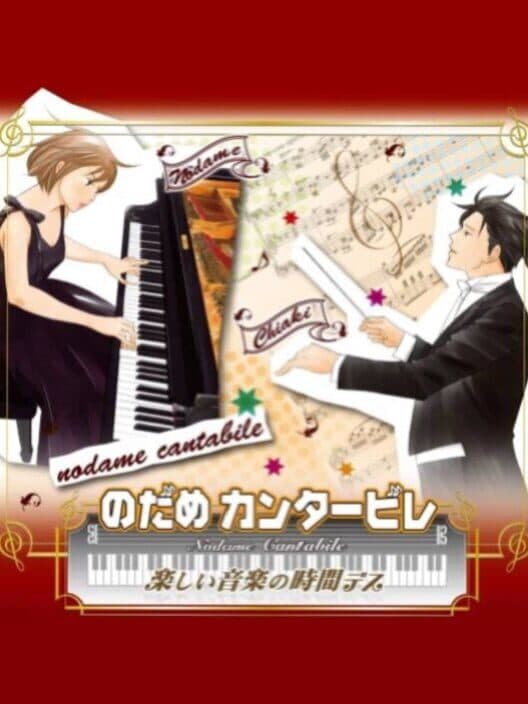 Обложка Nodame Cantabile: Tanoshii Ongaku no Jikan Desu
