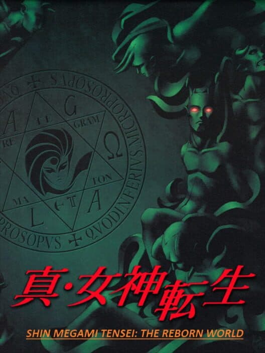 Обложка Shin Megami Tensei: The Reborn World