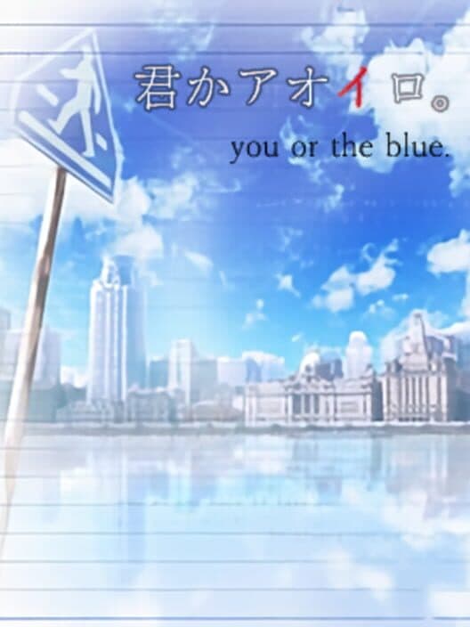 Обложка You or the Blue.
