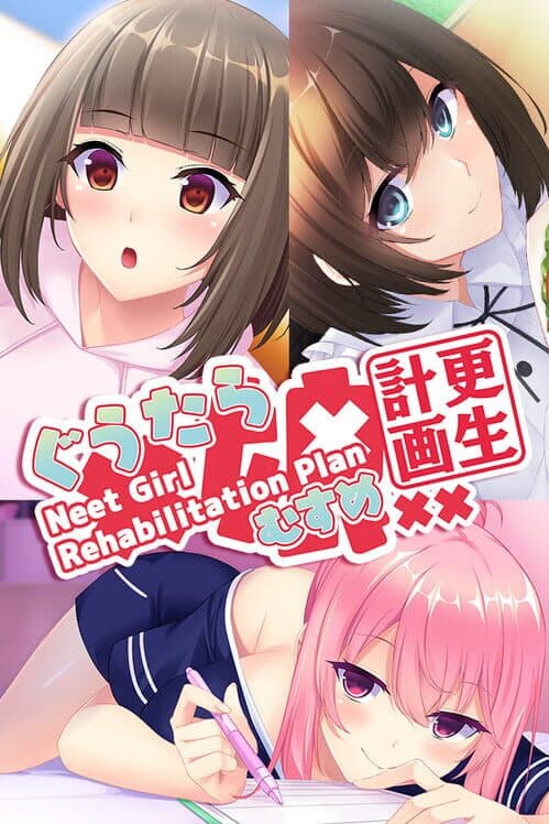 Обложка Neet Girl Rehabilitation Plan: Guutara-ko Saisei Kikaku