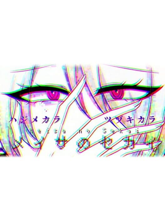 Обложка Meisa no Sekai