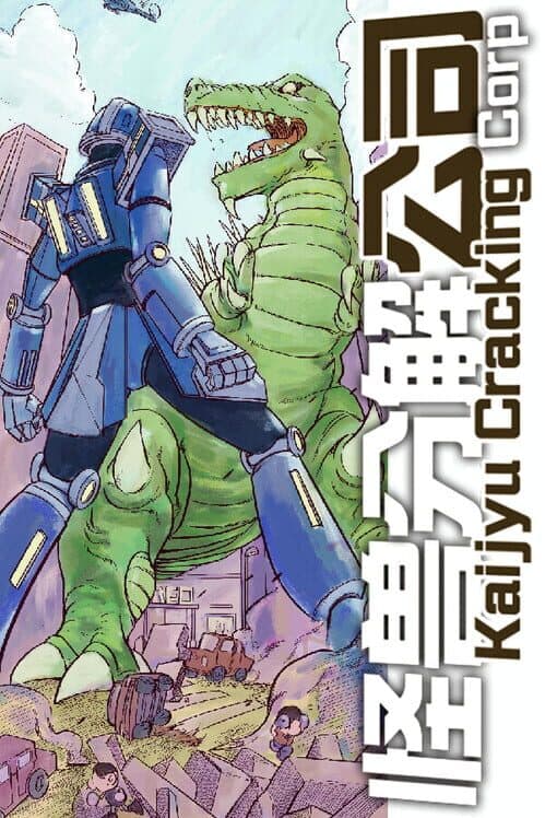 Обложка Kaiju Cracking Corp