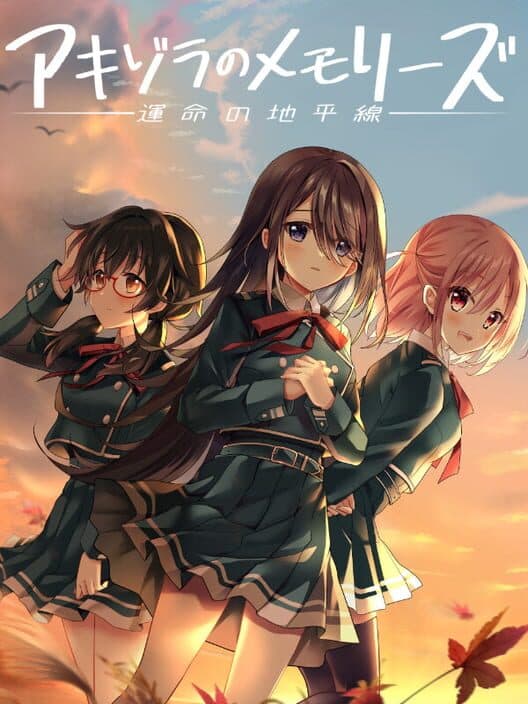Обложка Akizora Memories: Horizon of Fate