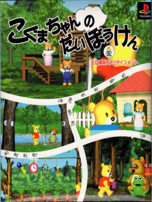 Обложка Koguma-Chan no Daibouken