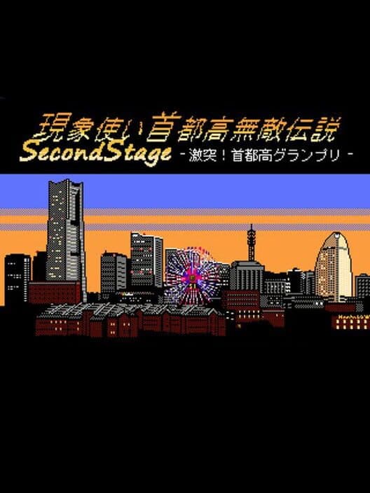 Обложка Phenomenon User Metropolitan Highway Invincible Legend Second Stage: Clash! Metropolitan Expressway Grand Prix-