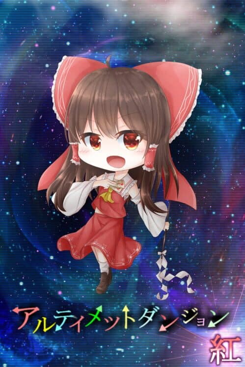 Обложка Ultimate Dungeon: Kurenai