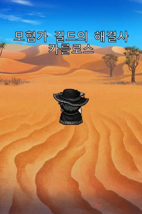 Обложка The Fixer of the Adventurer's Guild