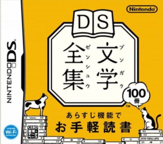 Обложка DS Bungaku Zenshuu