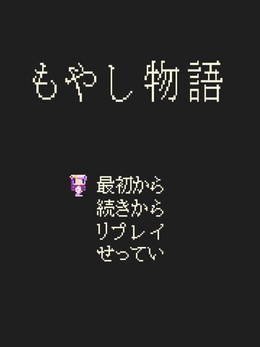 Обложка Moyashi Monogatari