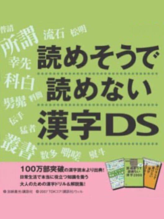 Обложка Yomesou de Yomenai Kanji DS