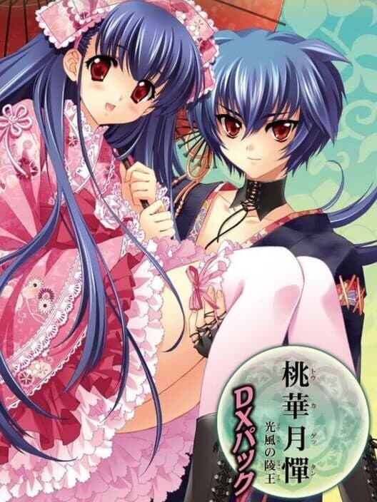 Обложка Touka Gettan: Koufuu no Ryouou Deluxe Pack