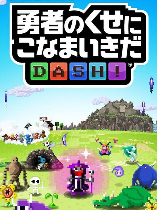 Обложка Yuusha no Kuse ni Konamaiki da Dash!!