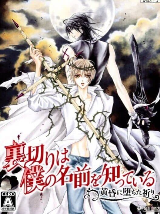 Обложка Uragiri wa Boku no Namae wo Shitteiru: Tasogare ni Ochita Inori