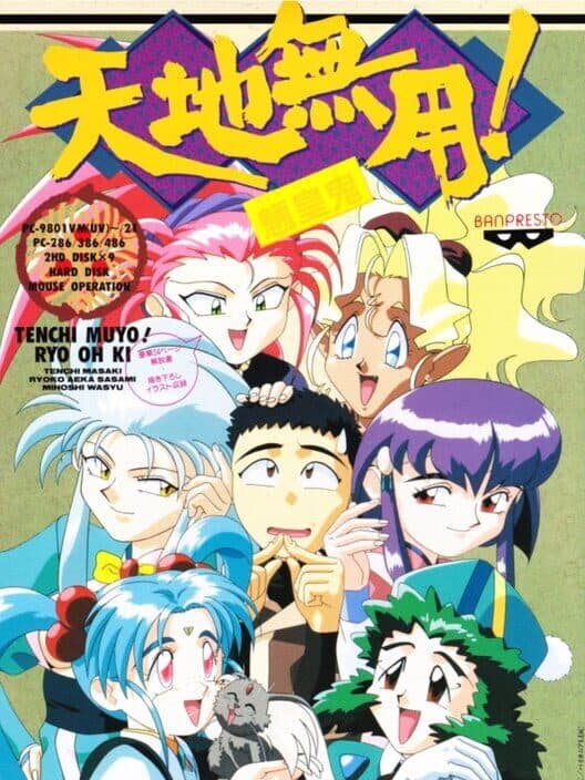 Обложка Tenchi Muyo! Ryo-Ohki