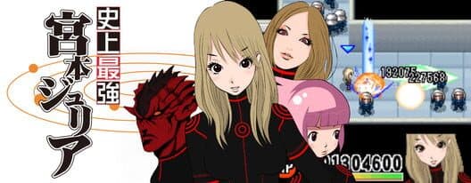 Обложка Shijou Saikyou Miyamoto Julia