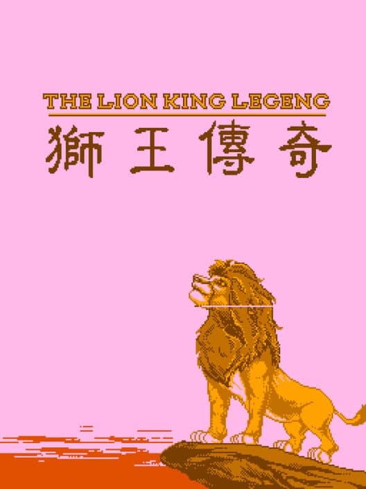 Обложка The Lion King Legeng