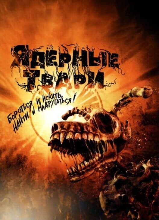 Обложка Nuclear Creatures