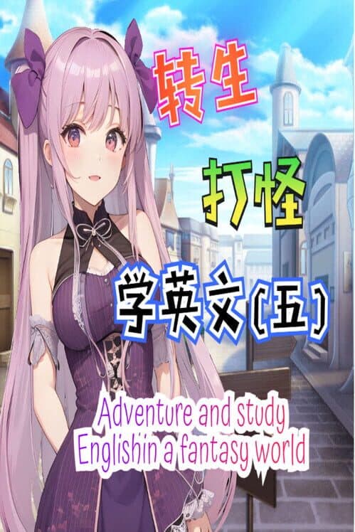 Обложка Adventure and Study English in a Fantasy World