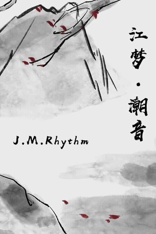Обложка J.M.Rhythm