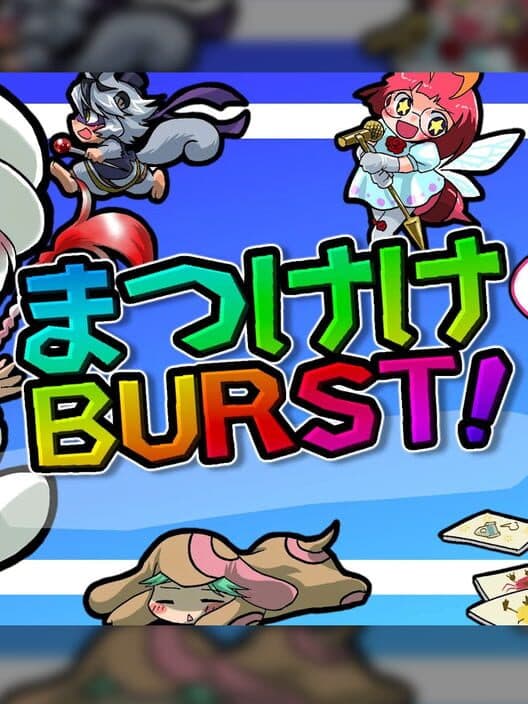 Обложка Matsukeke Burst!