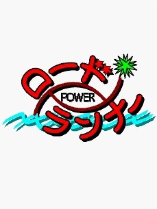 Обложка Power Lode Runner