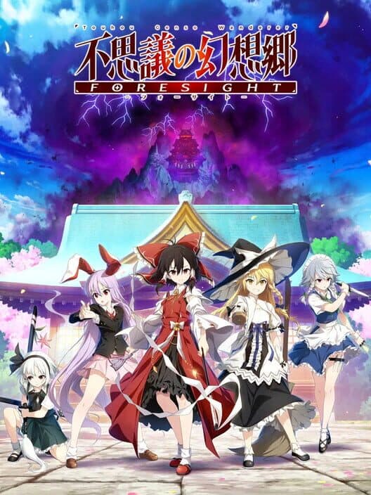 Обложка Touhou Genso Wanderer: Foresight