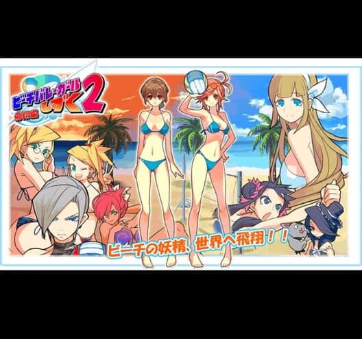 Обложка Beach Volleyball Girl Shizuku 2: Hishou-Hen