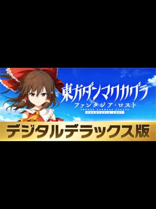 Обложка Touhou Danmaku Kagura: Phantasia Lost - Digital Deluxe Edition