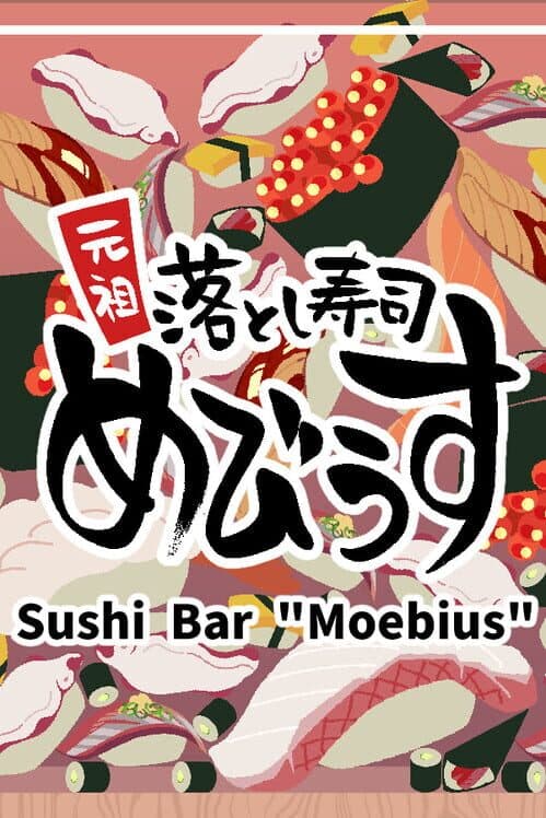 Обложка Sushi Bar: Moebius