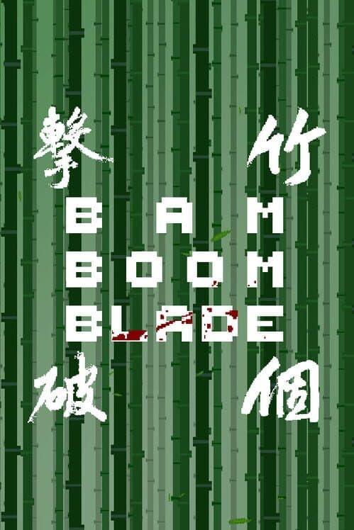 Обложка Bam Boom Blade