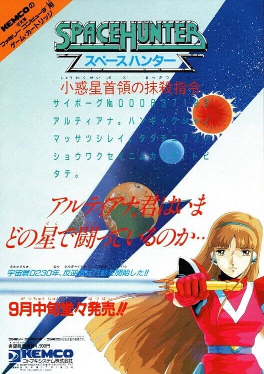 Обложка Space Hunter