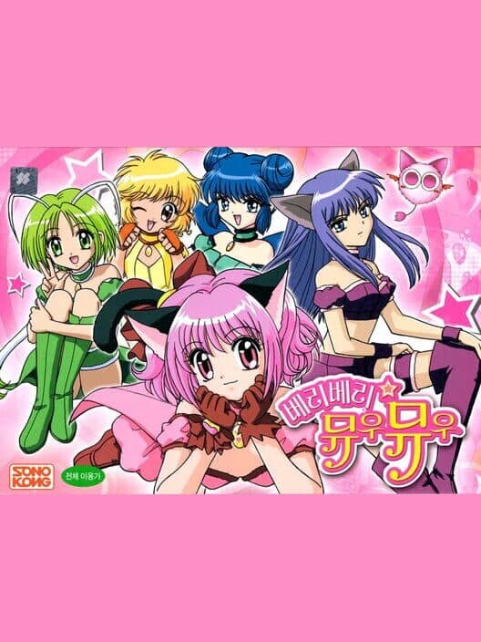 Обложка Berry Berry Mew Mew
