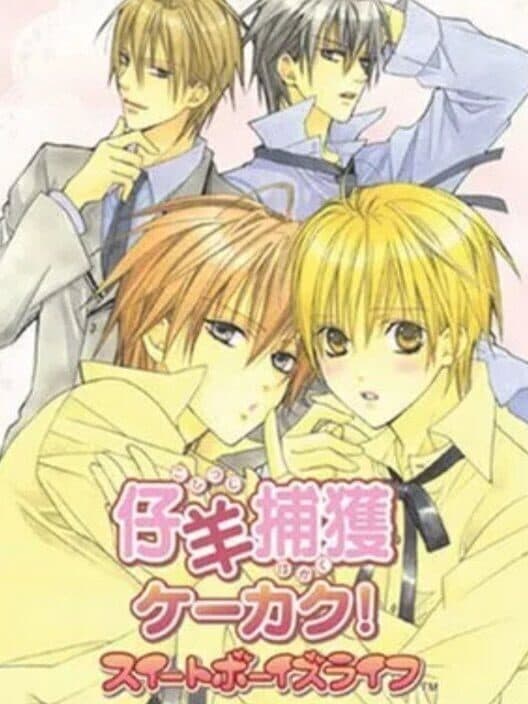 Обложка Kohitsuji Hokaku Keikaku! Sweet Boys Life