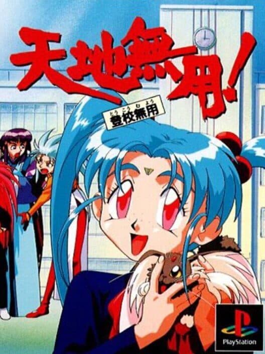 Обложка Tenchi Muyo! Toko Muyo