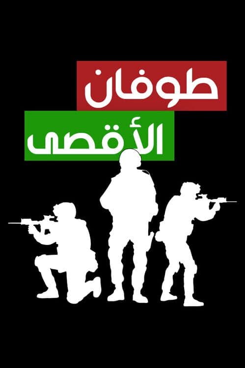 Обложка Toofan AlAqsa