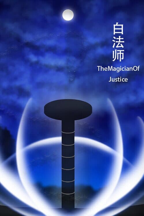 Обложка The Magician Of Justice