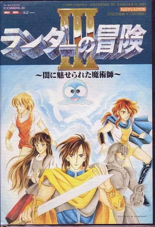 Обложка Randar no Bouken III: Yami ni Miserareta Majutsushi