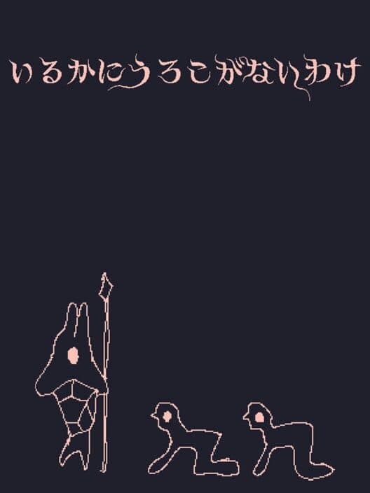 Обложка Iruka ni Uroko ga Nai Wake
